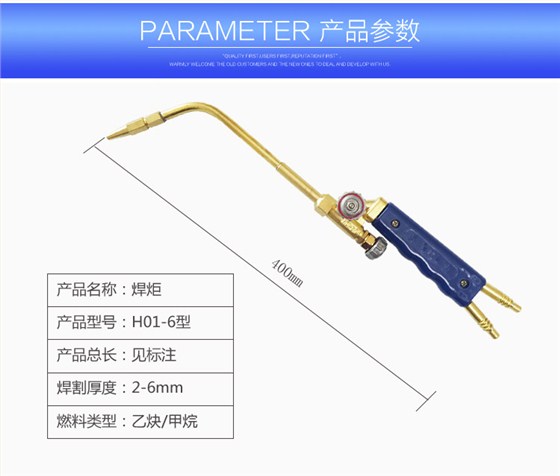 H01-6型射吸式焊炬_03