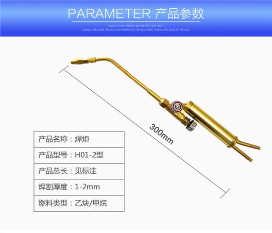 H01-2型射吸式焊炬_03