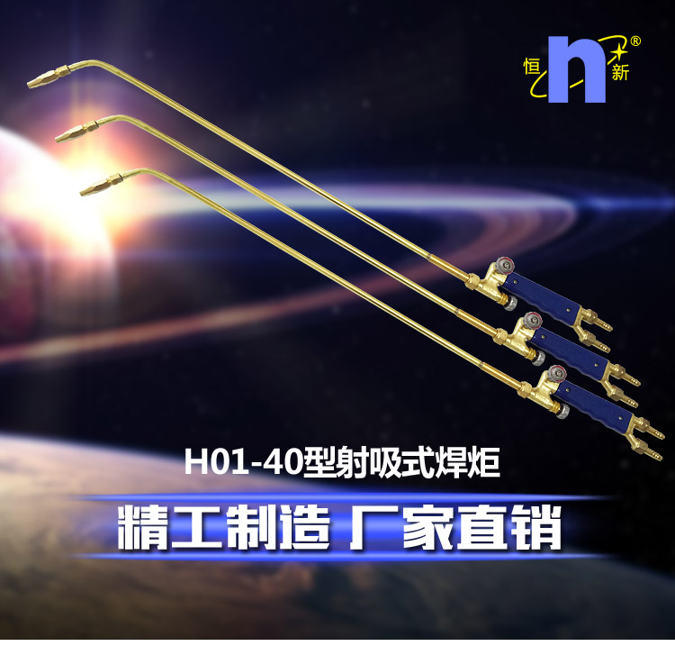 H01-40型射吸式焊炬_01