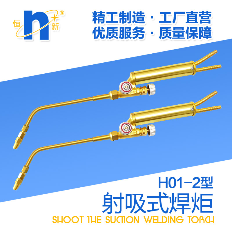 H01-2型射吸式焊炬主图1