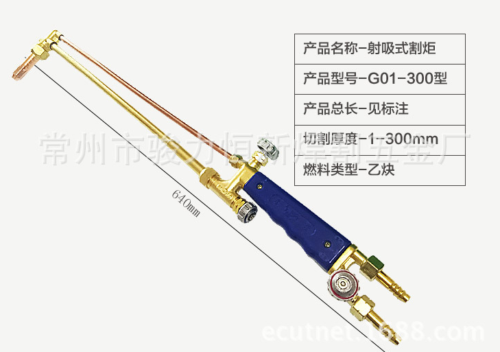 G01-300型射吸式割炬