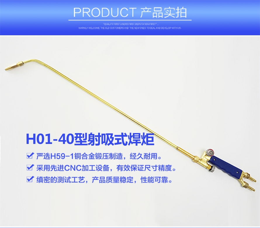 H01-40型射吸式焊炬