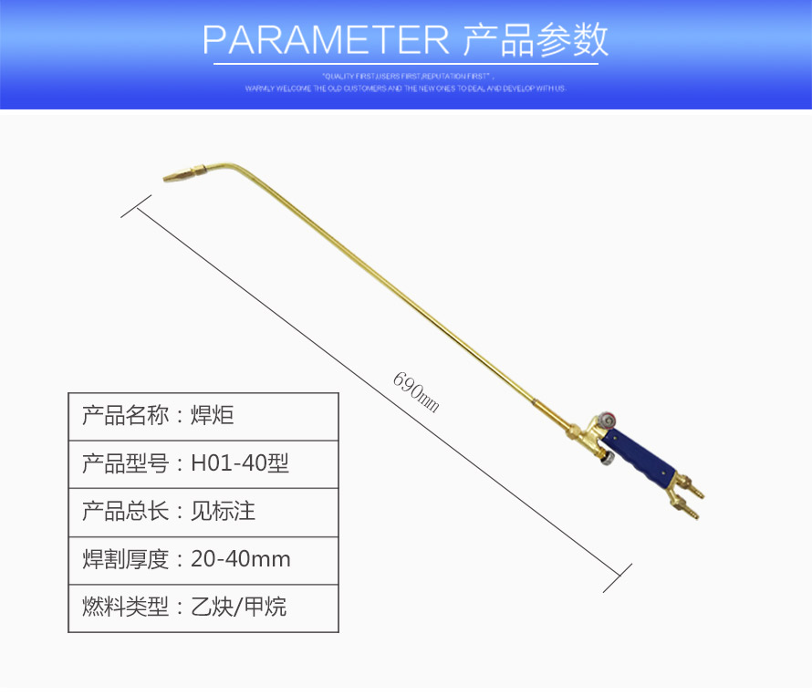 H01-40型射吸式焊炬