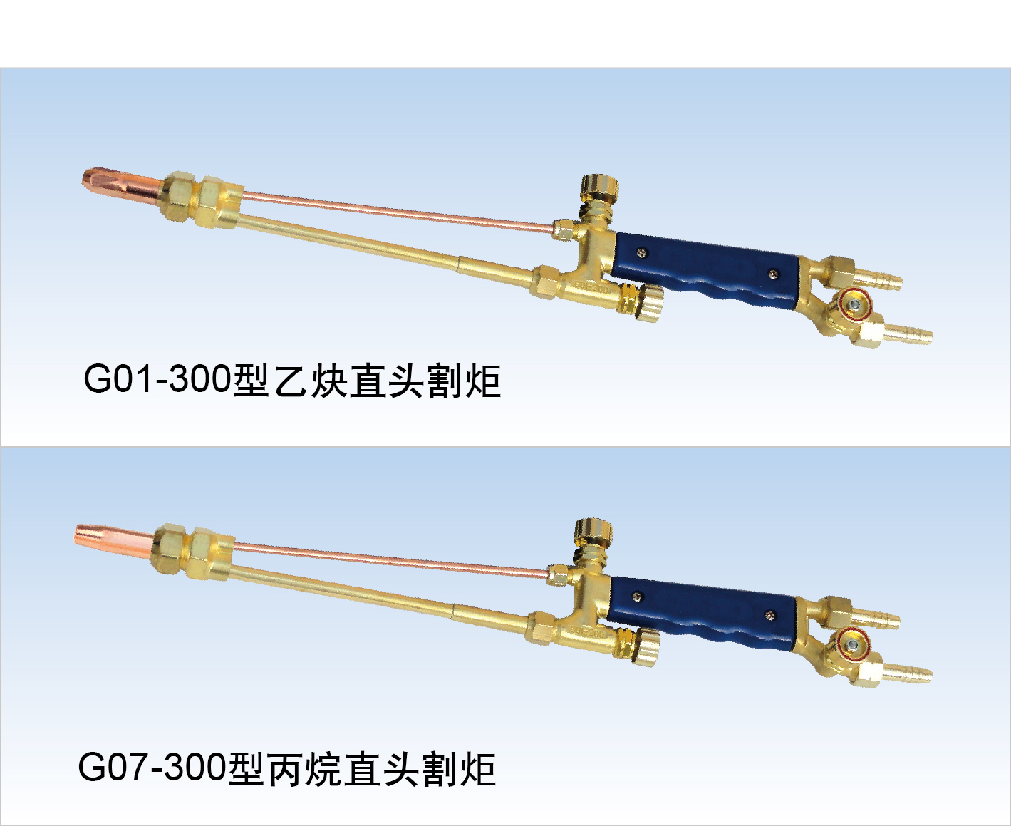 300型直头割炬