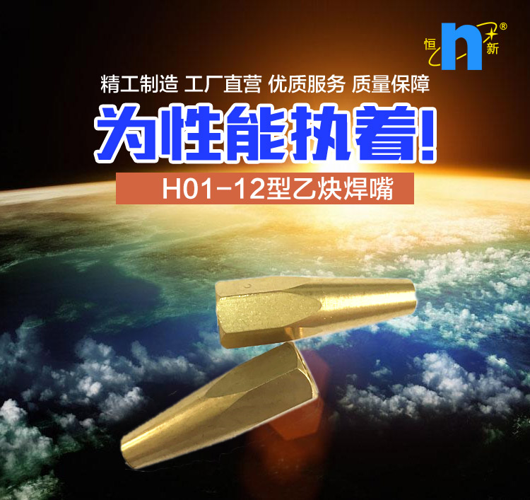 H07-6丙烷焊嘴_01