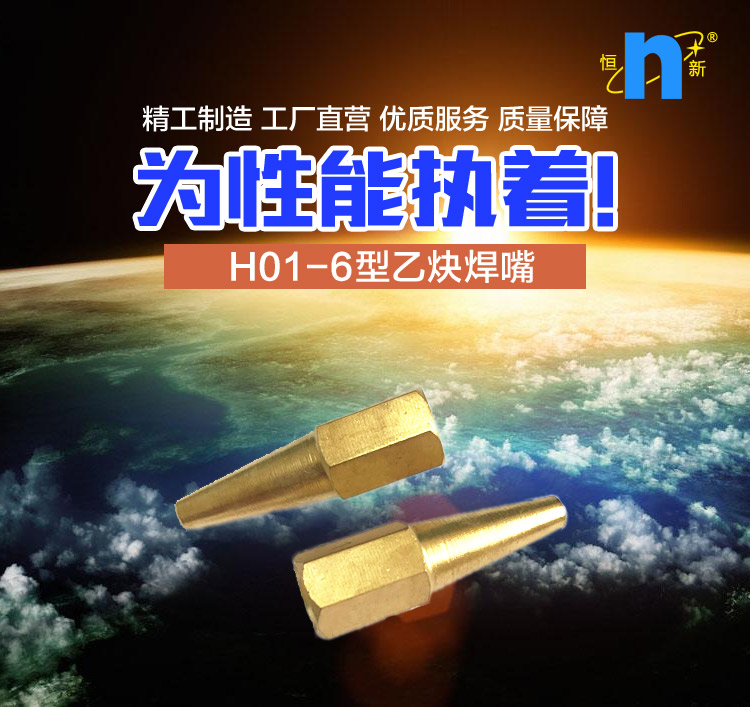 H07-6丙烷焊嘴_01